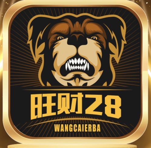 旺财28